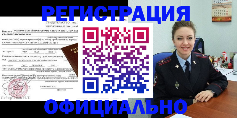 прописка законно в Белоозёрском